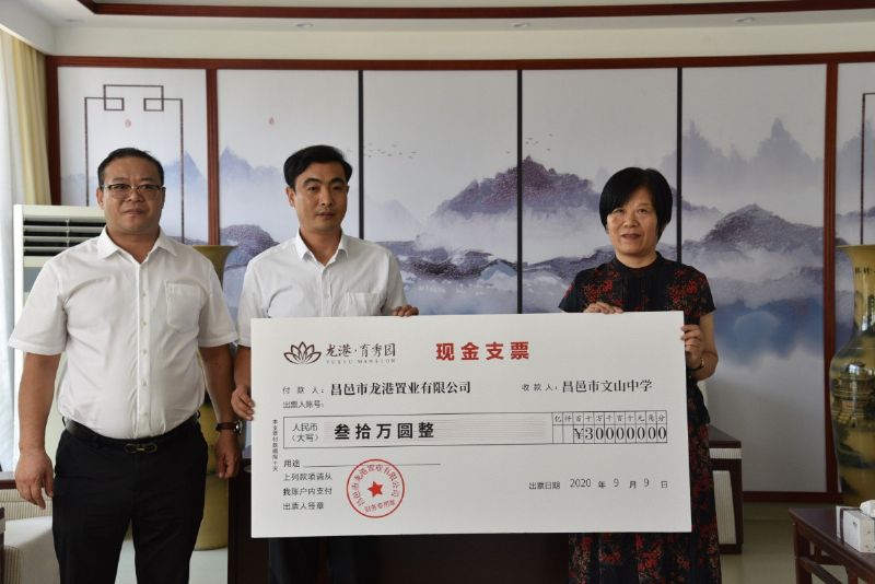 校企聯袂，共筑教育——“龍港·育秀園”又一教育教學獎勵基金簽約儀式圓滿完成！