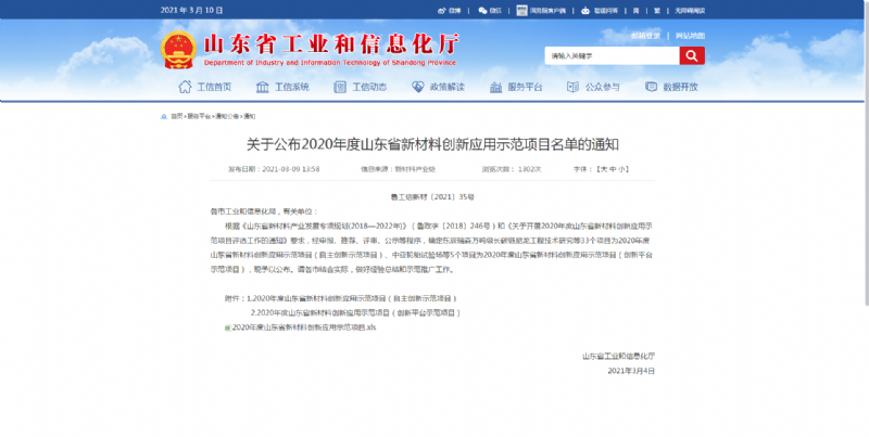 律回春暉漸 萬(wàn)象始更新—龍港阻燃材料入選省新材料創(chuàng)新應(yīng)用示范項(xiàng)目!