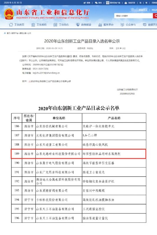 律回春暉漸 萬(wàn)象始更新—龍港阻燃材料入選省新材料創(chuàng)新應(yīng)用示范項(xiàng)目!