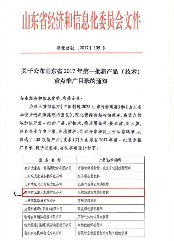 律回春暉漸 萬(wàn)象始更新—龍港阻燃材料入選省新材料創(chuàng)新應(yīng)用示范項(xiàng)目!