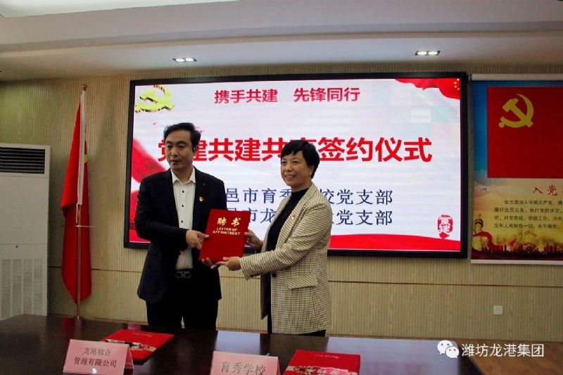 黨建共建互融共促,凝聚力量爭創一流 ——龍港物業黨支部與育秀學校黨支部黨建共建共享活動圓滿啟動