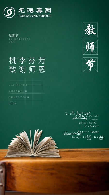 “龍港·育秀園”獎(jiǎng)勵(lì)基金頒獎(jiǎng)儀式暨育秀學(xué)校教師節(jié)表彰大會(huì)隆重舉行!